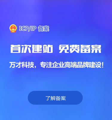 溫州網站建設首次免備案